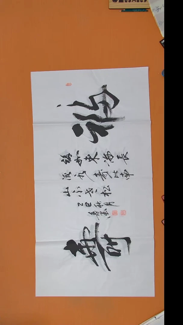 书法王老师书法作品138*69