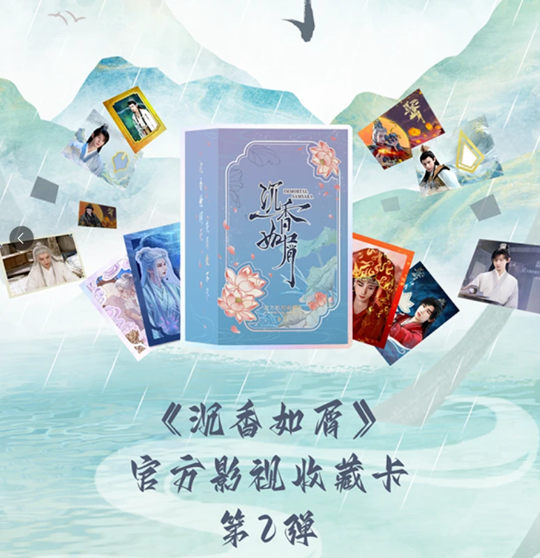 【平拆】墨卡文化《沉香如屑》官方影视收藏卡第二弹