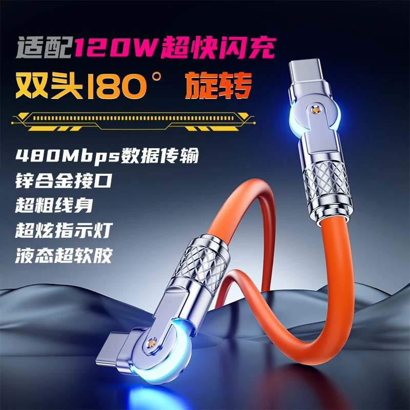 180度旋转弯头typec全协议快充适用安卓华为哪吒数据充电线
