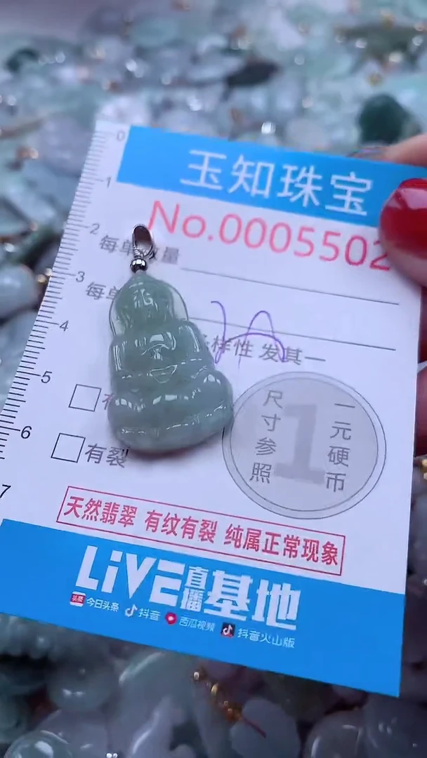 吊坠(不含链)未镶嵌翡翠5502