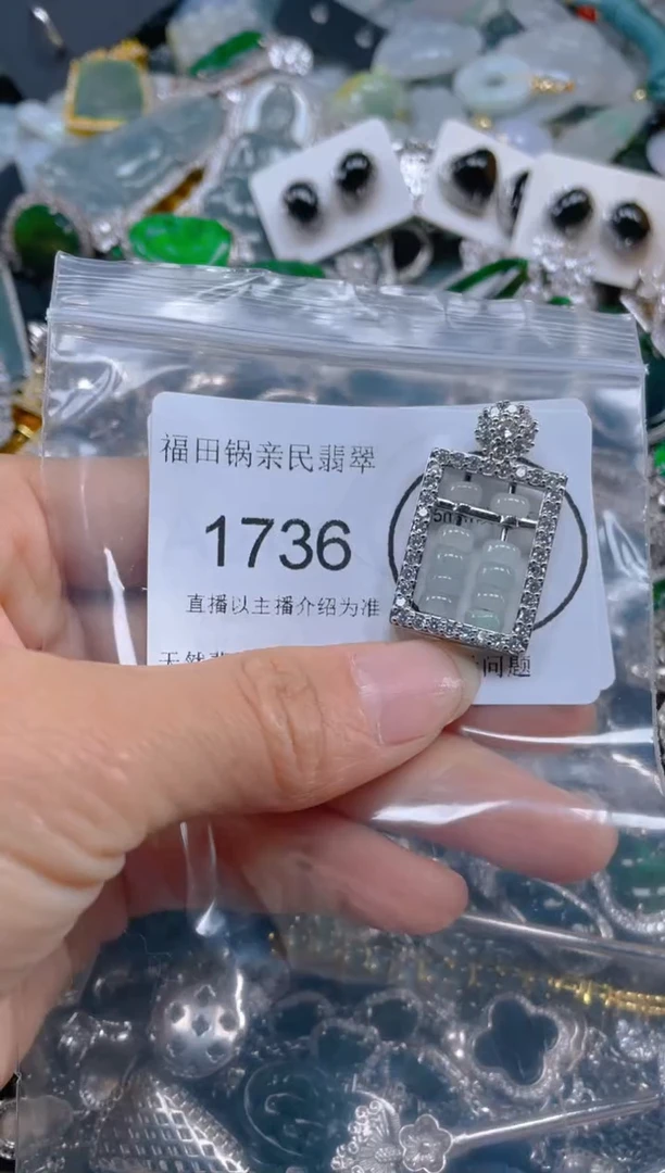 【闪购商品】翡翠吊坠(不含链)未镶嵌1736