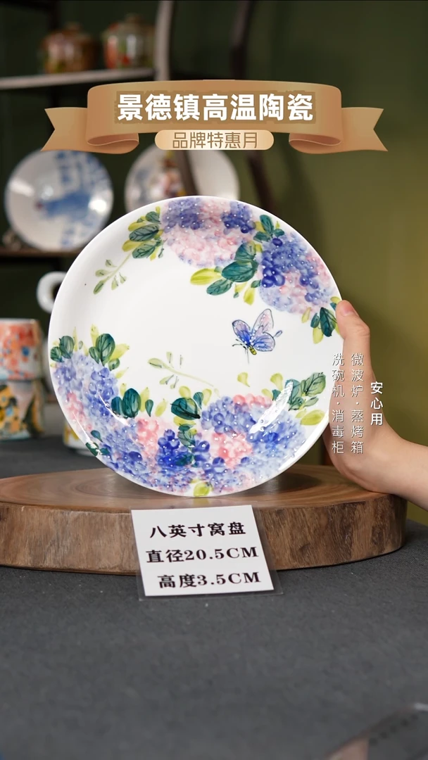 瓷景德镇高温手绘8英寸窝盘绣球蝴蝶