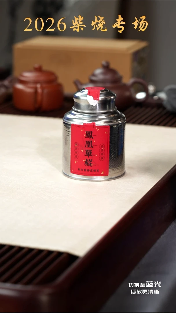 茶壶紫砂凤凰单丛（鸭屎香）25g