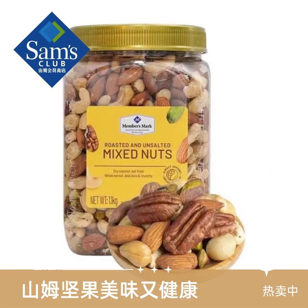Member's Mark山姆烘烤坚果  1罐/1.1公斤