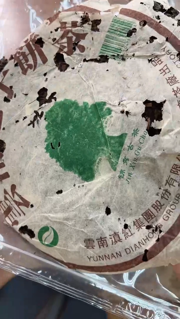 2006年锦绣古茶50克小盒装