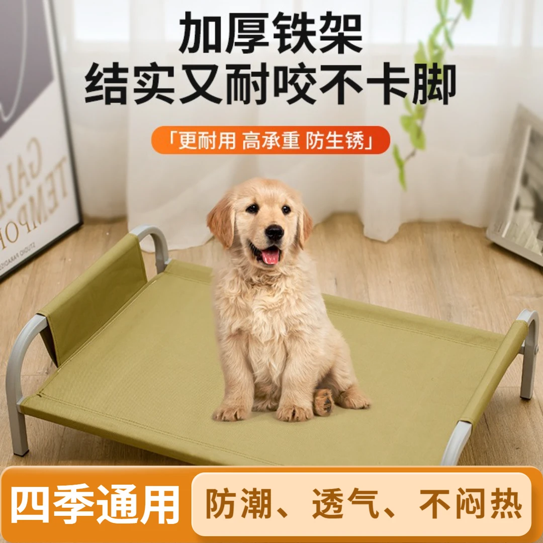 狗床四季通用床防潮狗窝夏季透气小型中大型行军床可拆洗宠物用品