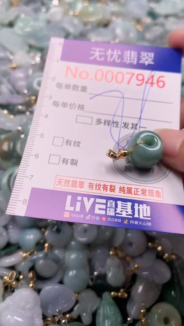 翡翠未镶嵌吊坠(不含链)7946