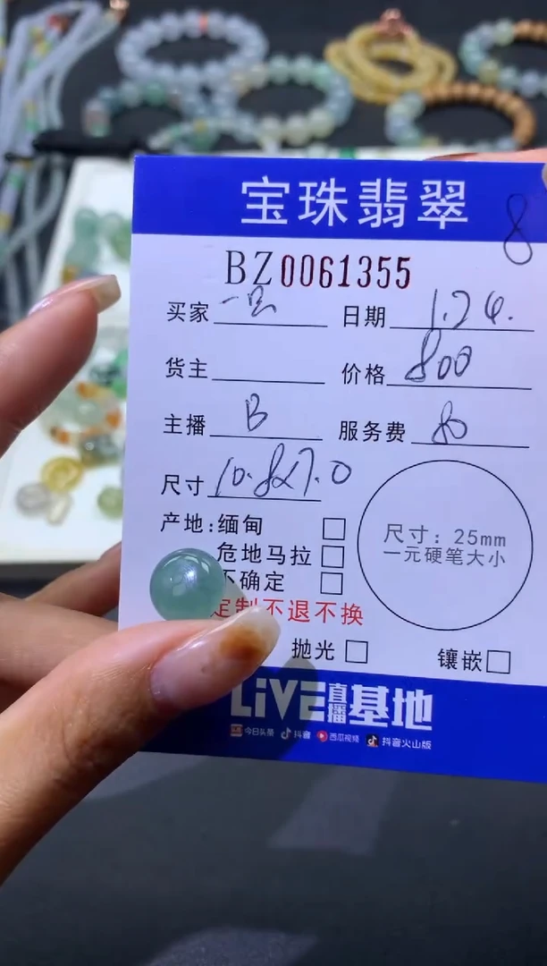 【闪购商品】定制翡翠未镶嵌珠9