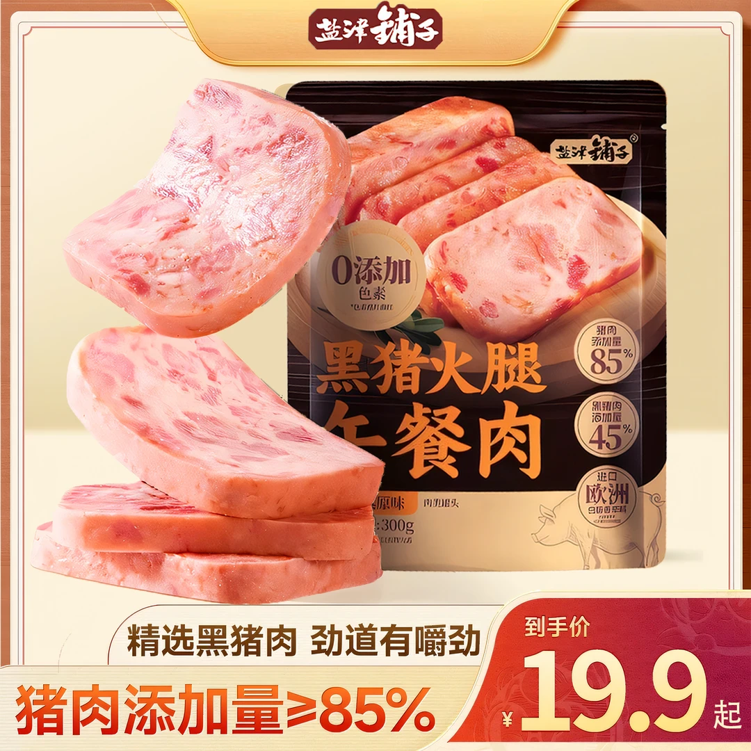 盐津铺子黑猪午餐肉三明治专用早餐即食火腿肠小零食独立包装火锅