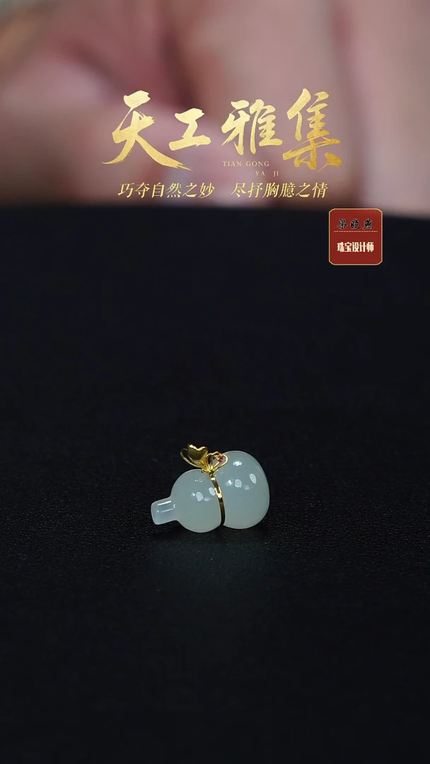 颈饰18K金镶嵌和田玉q