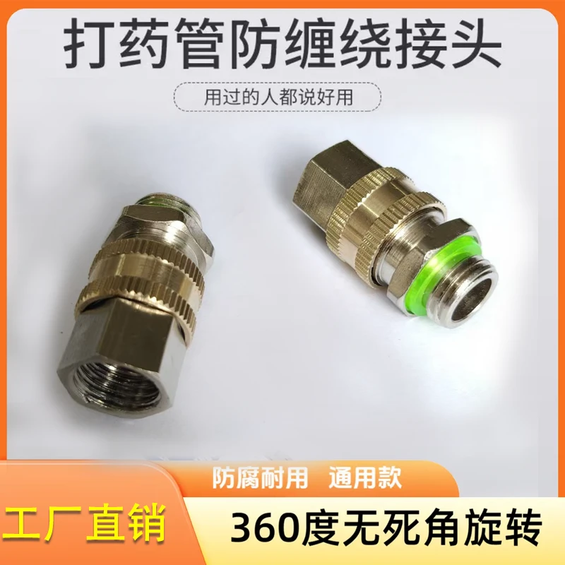 农用高压打药管360度旋转接头绕管圣叶转轮王防缠绕一体式铜接头