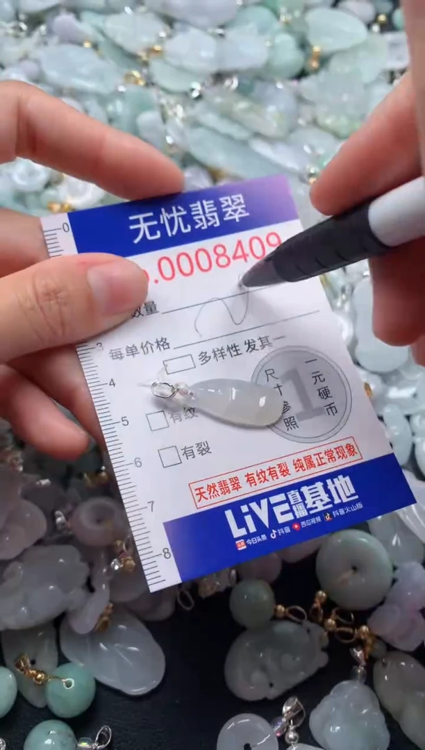 颈饰未镶嵌翡翠8409