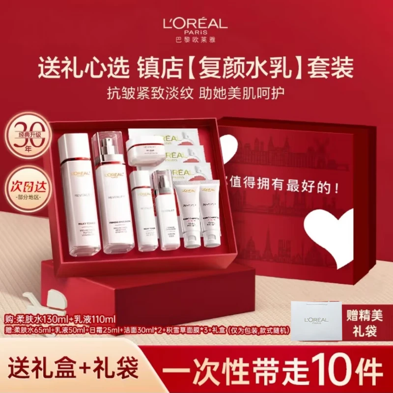 【双十一抢先购】欧莱雅复颜水乳套装面霜送妈妈紧致抗皱礼盒