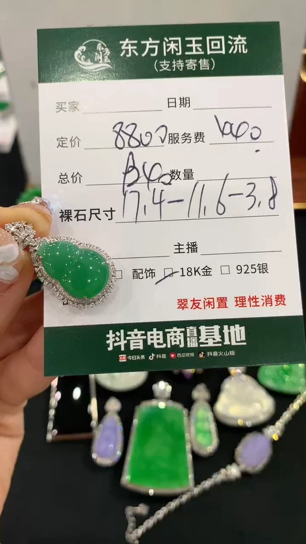 吊坠(不含链)18K金镶嵌翡翠葫芦不退还|9240+0