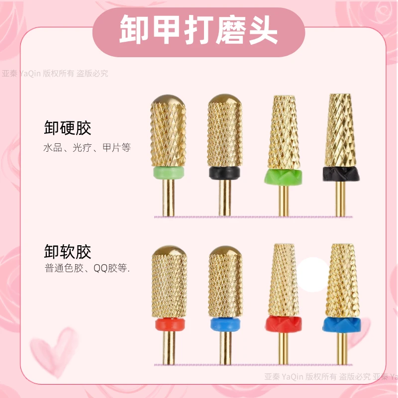 快速卸甲钨钢打磨头美甲工具打磨台阶网红五合一卸胶水晶新手专用