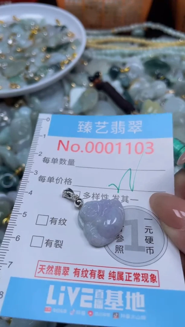 颈饰未镶嵌翡翠1103