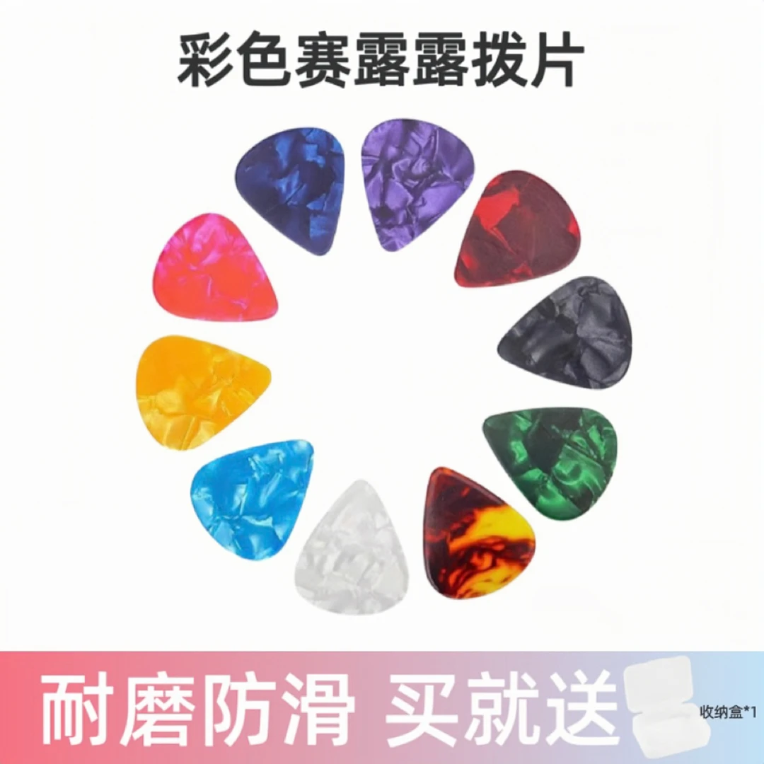 彩色赛璐璐吉他拨片高颜值厚度0.46毫米拨片3个-30个尤克里里拨片