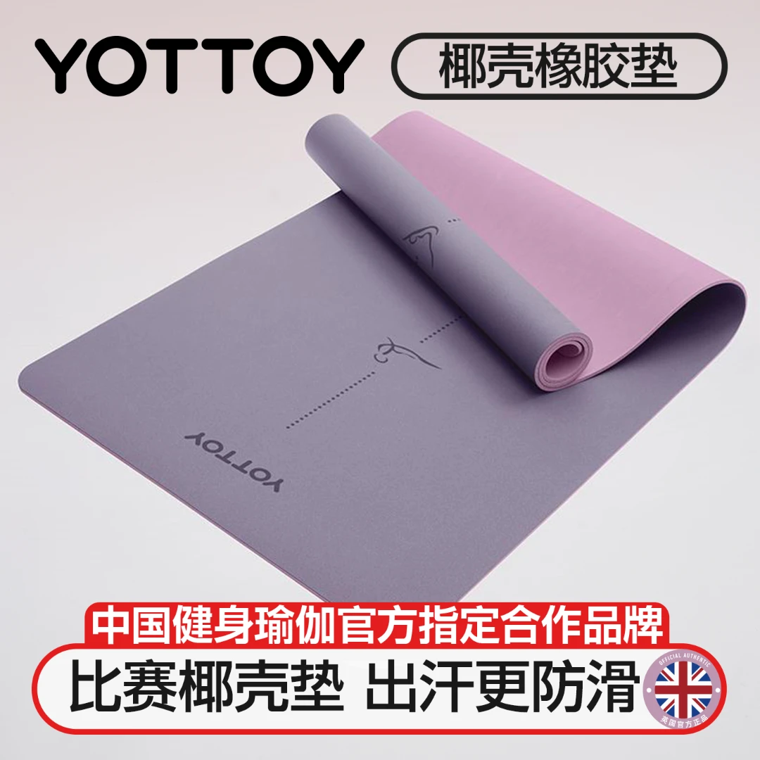 YOTTOY天然橡胶瑜伽垫2025新款专业防滑家用健身垫减震静音加厚