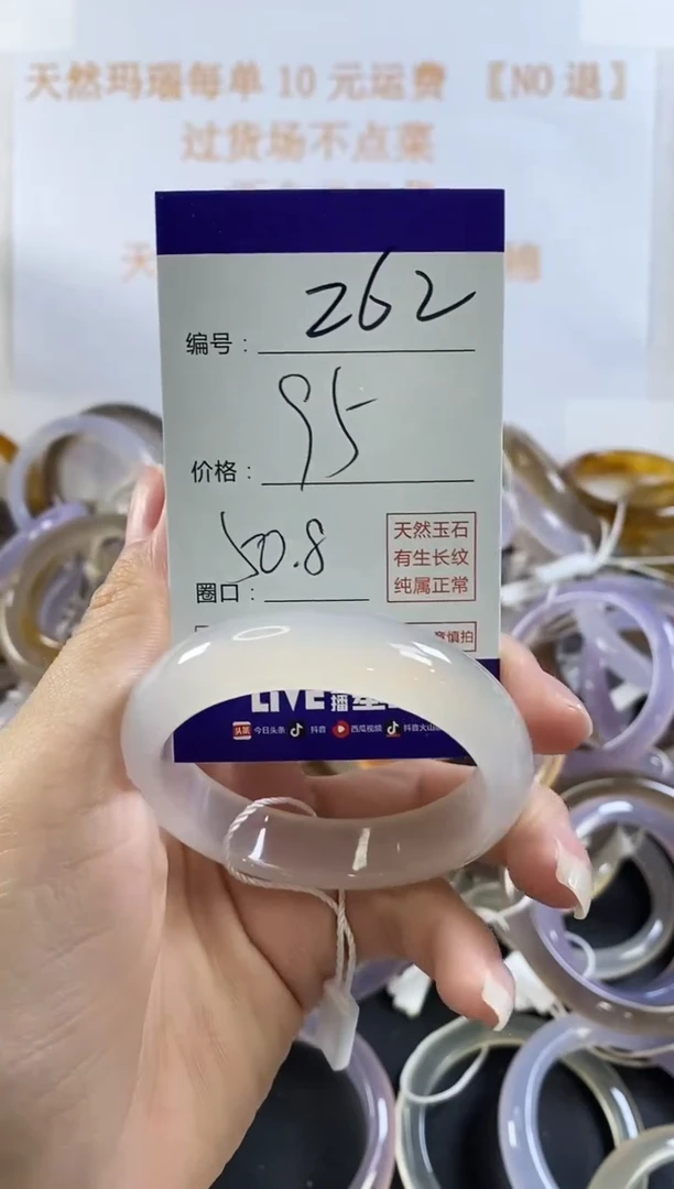 玛瑙/玉髓手镯未镶嵌262