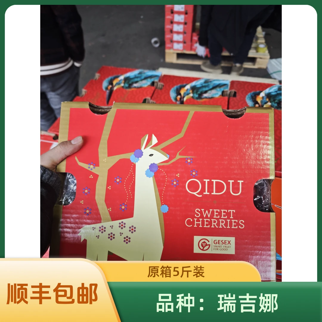 【黔果汇】瑞吉娜车厘子J原箱5斤装顺丰包邮贵州一级批发市场直发