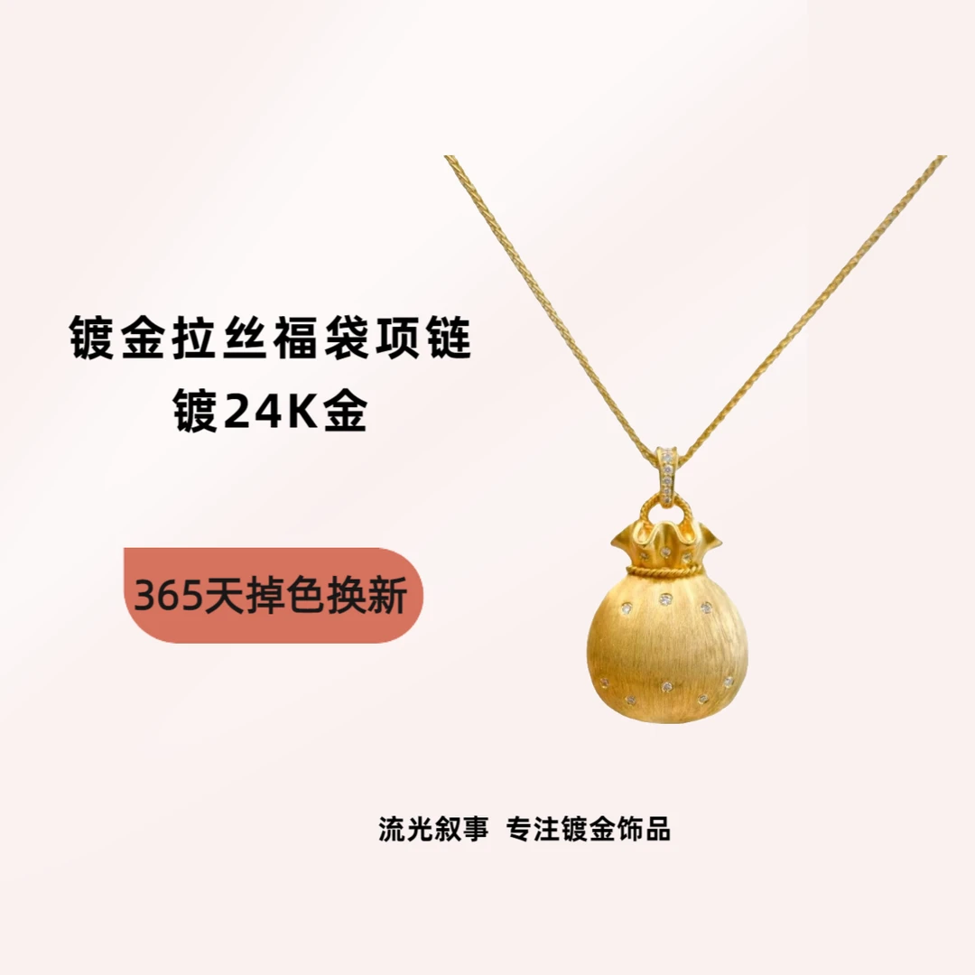 铜项链 镀金镶钻拉丝金色小福袋锁骨链轻奢时尚气质百搭2025新款