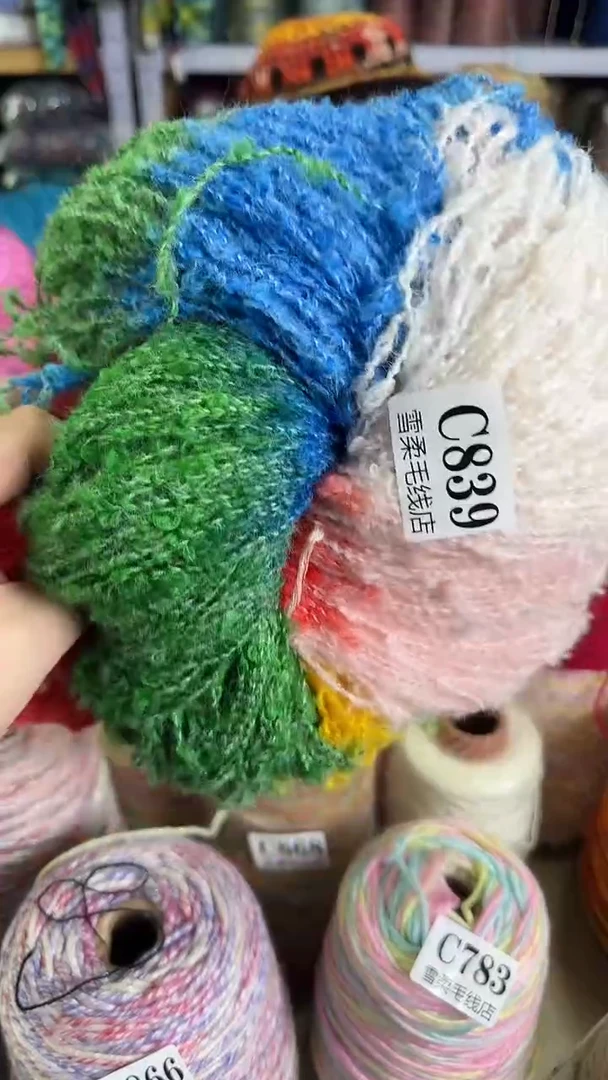 羊毛混纺梯田纱0.65斤C839