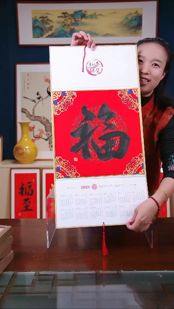 【闪购商品】书法作品 真人手书 福字 挂历