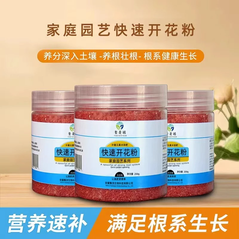 快速开花粉三角梅爆花肥料家用园艺通用型催花促花营养液