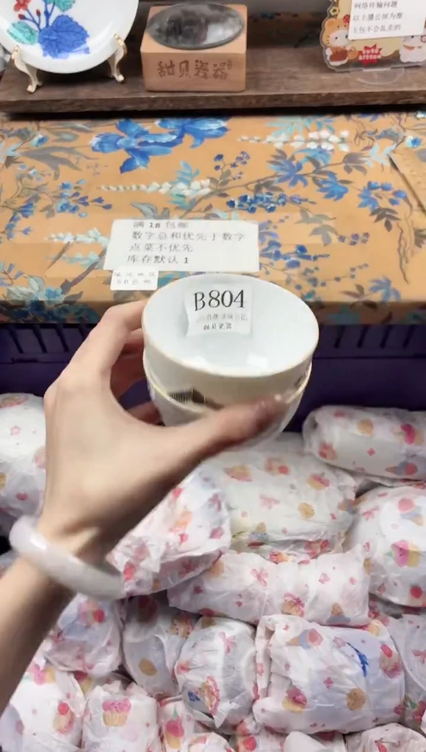 瓷片聪*宝                B804