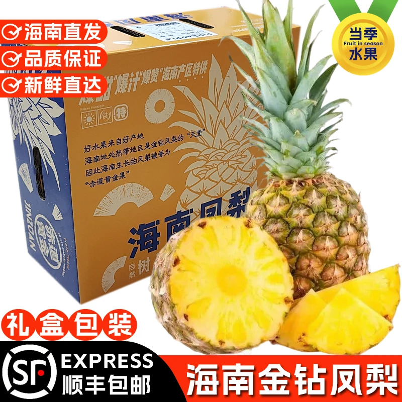 海南金钻凤梨大果热带当季新鲜水果手撕菠萝香甜礼盒装顺丰包邮