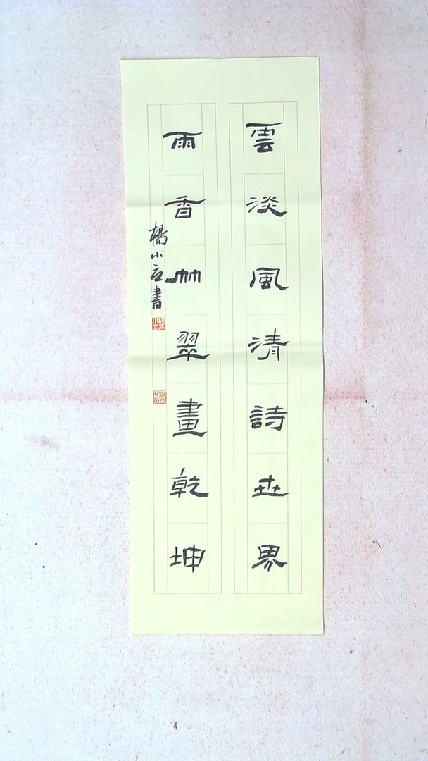 【闪购商品】书法杨小立河南南阳69*23 精品对联