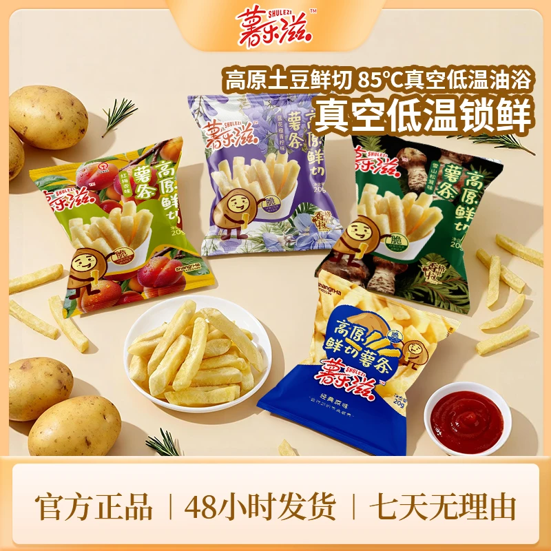 薯乐滋云南高原土豆香格里拉薯条原味低温锁鲜香脆追剧零食18包