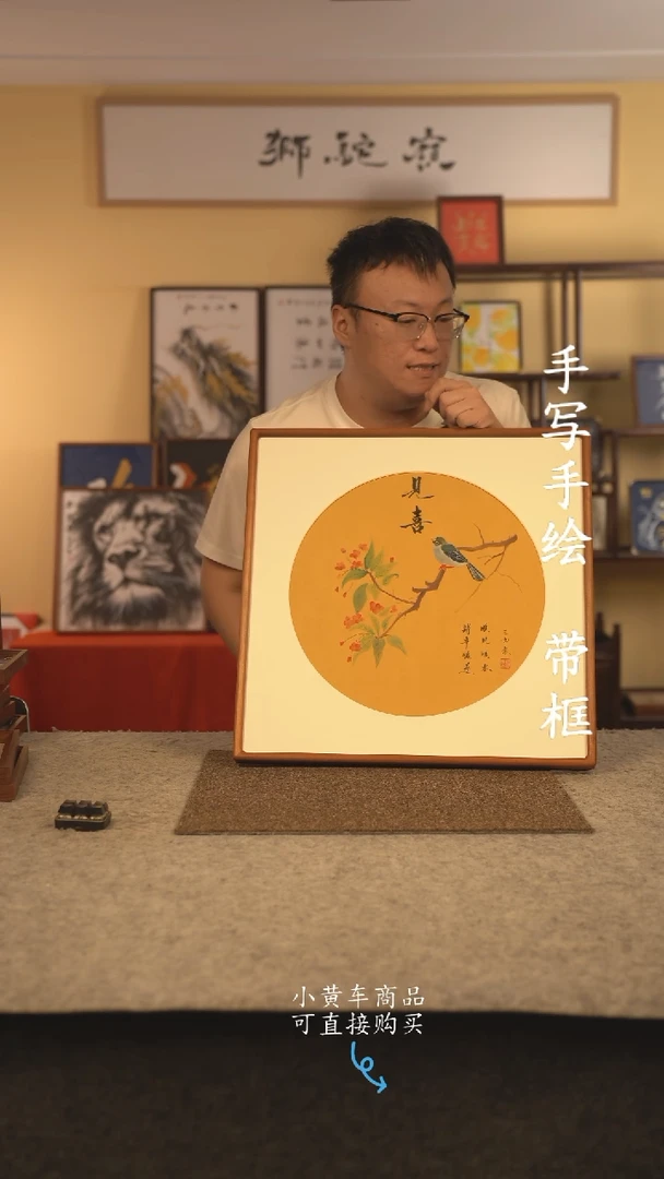 书法50*50 书法摆（挂）件 编号 见喜