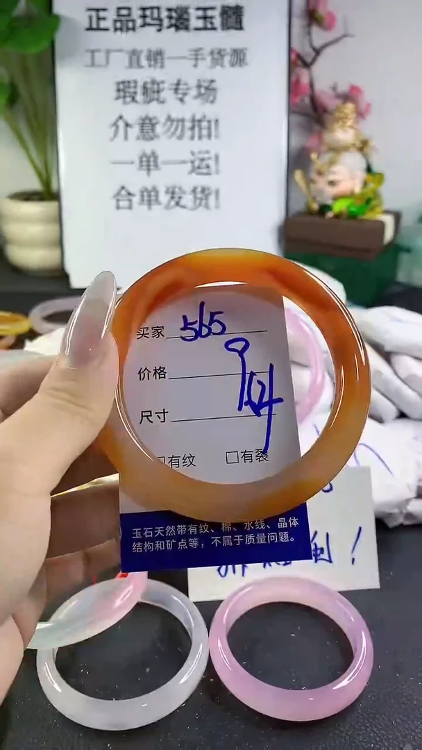手镯玛瑙/玉髓未镶嵌565