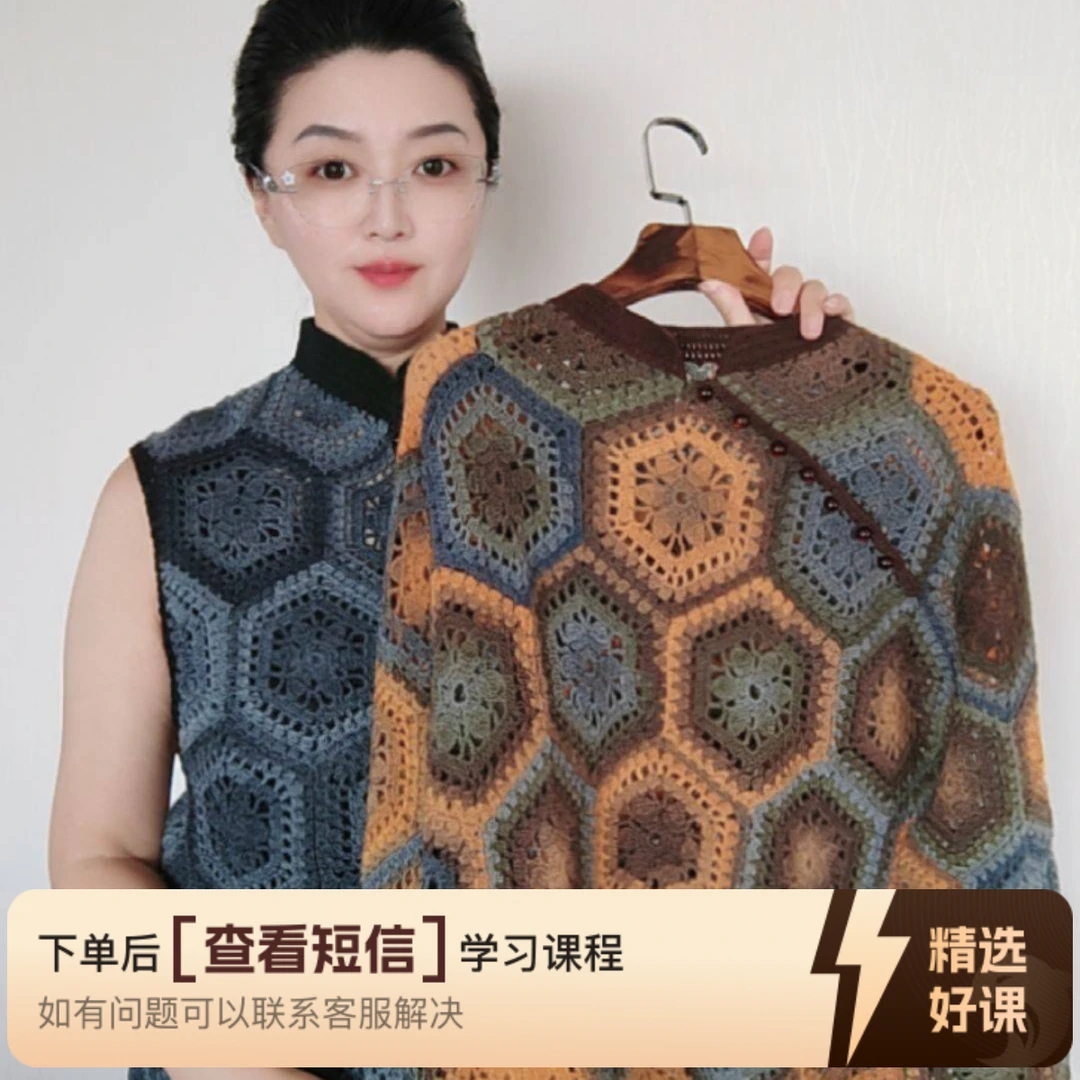 《新中式》长袖及马甲视频教程（留意短信解锁课程）