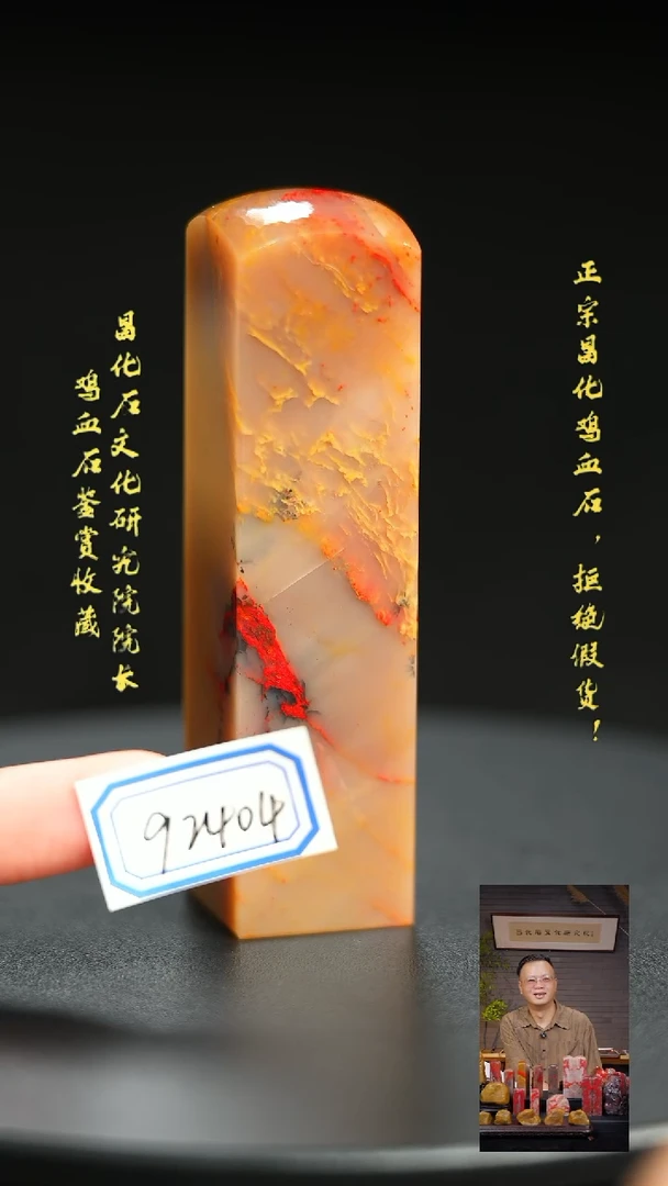 昌化鸡血石禅*92404