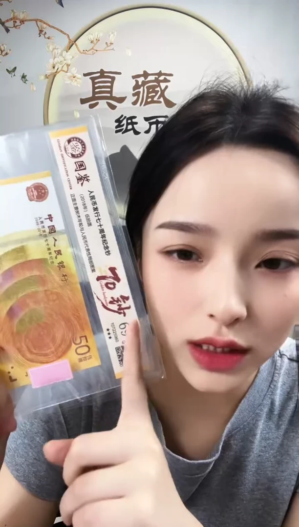 纸70黄金钞 69分不挑号