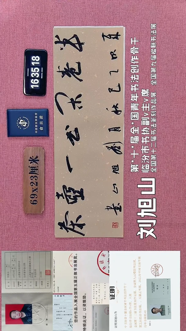 书法374         刘老师书法作品