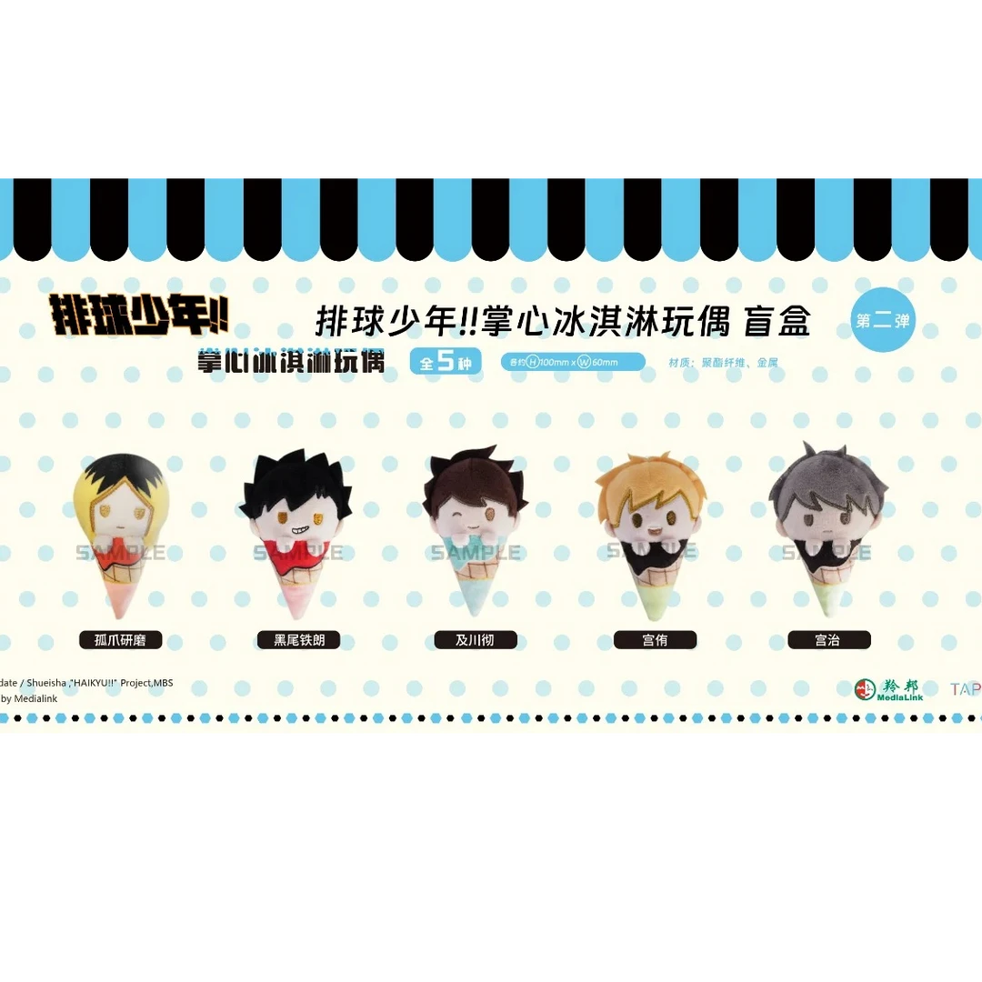 【拆袋·国谷】排球少年 冰淇淋玩偶 一/二弹 盲盒