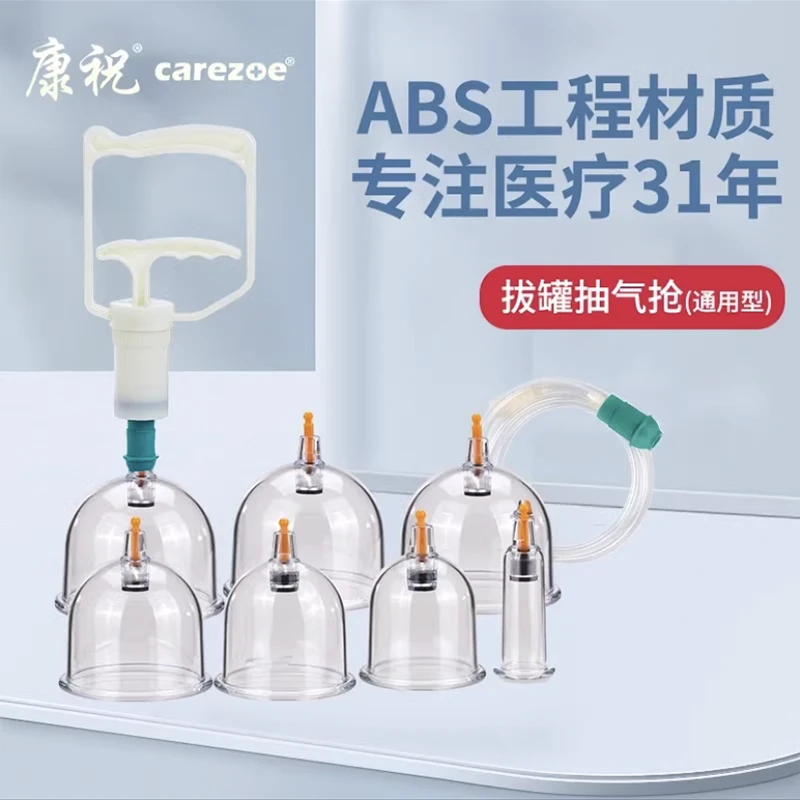 carezoe/康祝carezoe/康祝真空拔罐器家用罐加厚防爆拔罐单独大罐