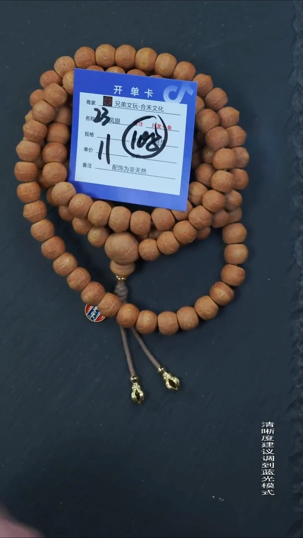 手串凤眼菩提23号链接