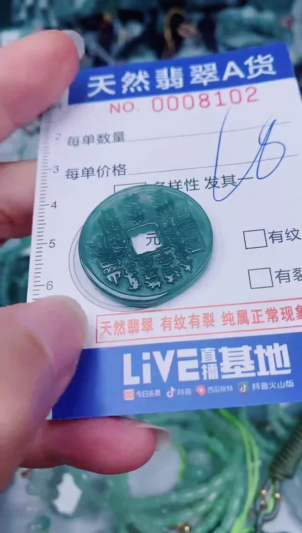 颈饰未镶嵌翡翠00008102