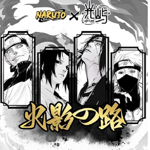 光屿文创-火影忍者镭射票火影之路撕撕乐 大型镭射票盲盒