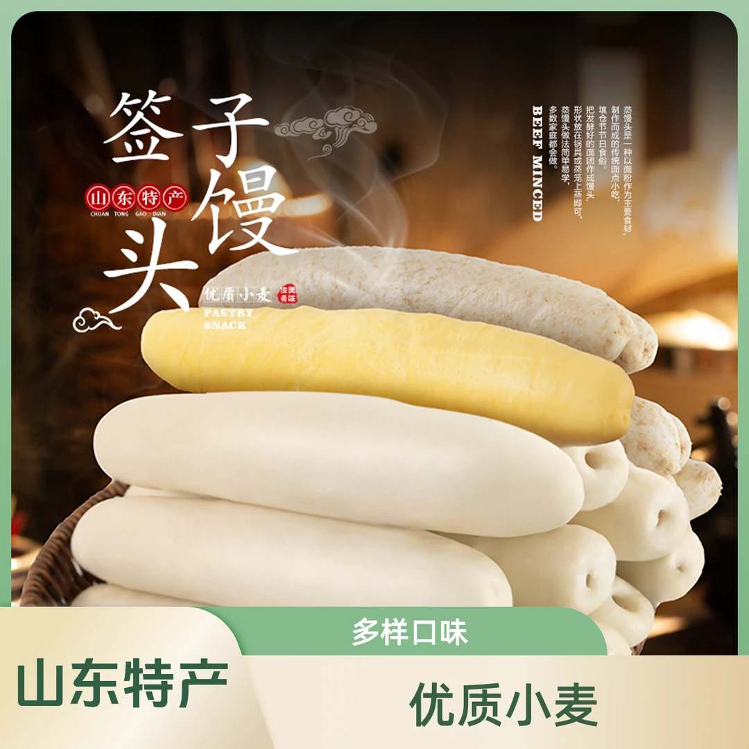 【工厂批发直发到家】签子长馒头平原山东特产现做现发劲道有嚼劲（真空发货）馒头馒头