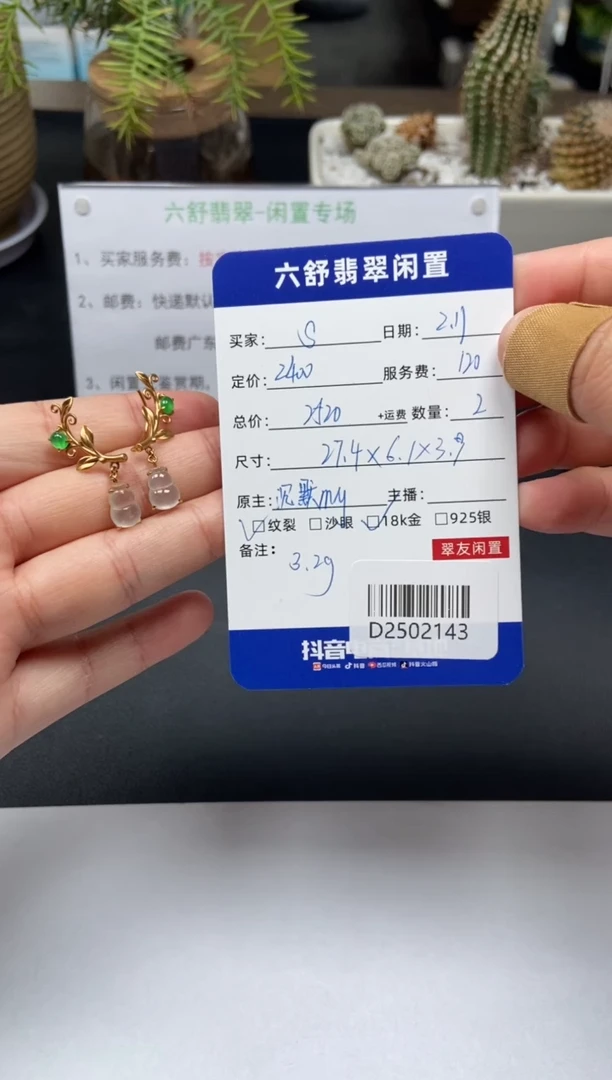 【闪购商品】翡翠耳饰18K金镶嵌D2502143