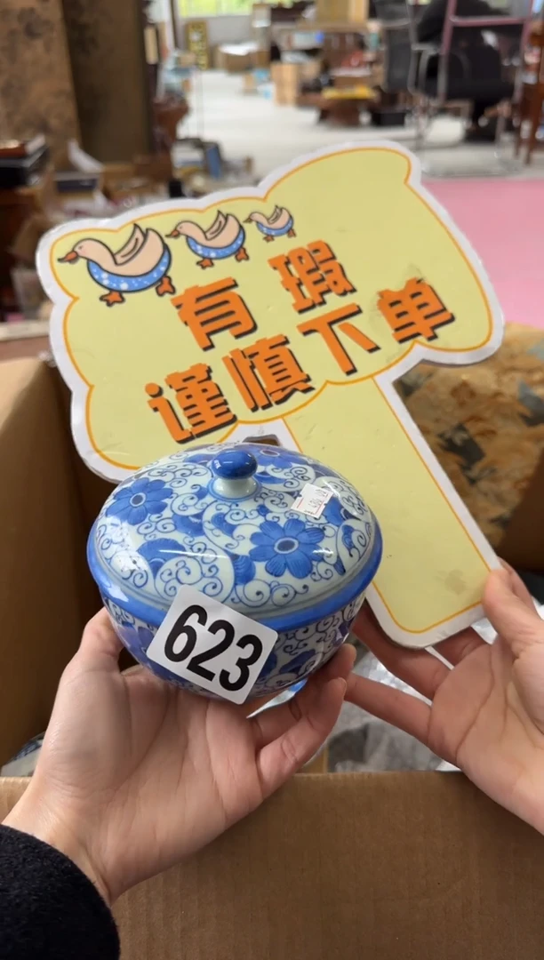 瓷片瓷片中古回流孤品默认微瑕623