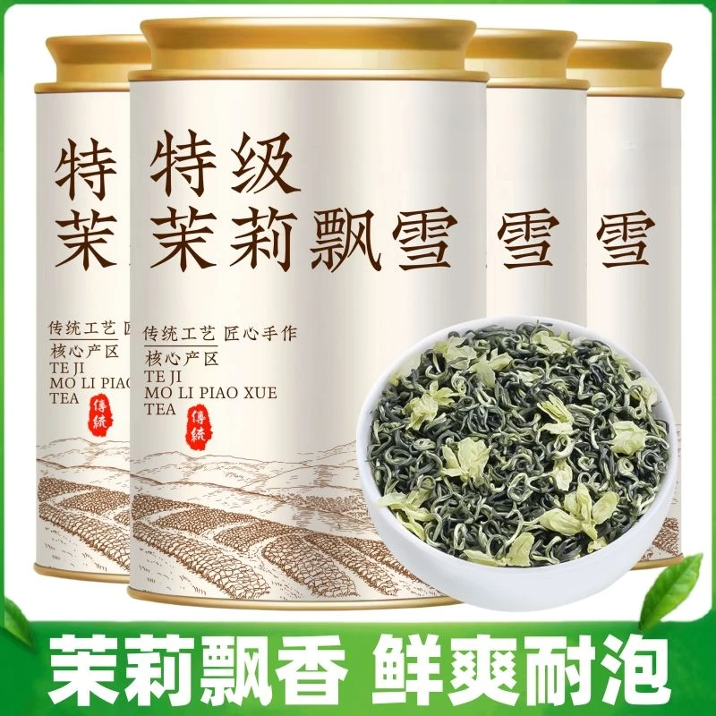 【5A茉莉飘雪】正宗茉莉花茶绿茶新茶广西横县花茶浓香型茶叶罐