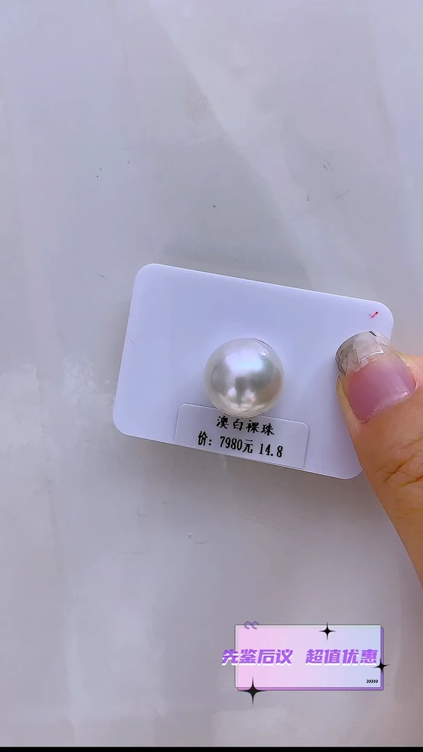 未镶嵌海水珍珠裸珠澳白裸珠14.8mm