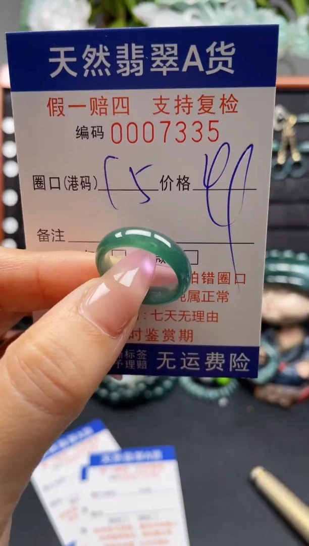 未镶嵌戒指翡翠15*7335