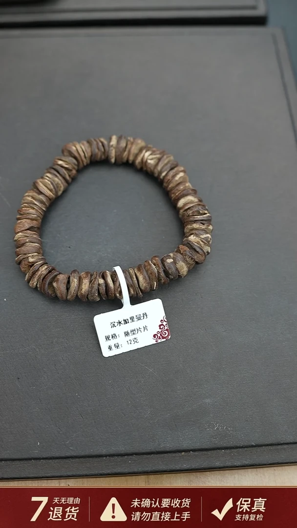 沉香手串沉水加里曼丹沉香12克随型片片手串单圈